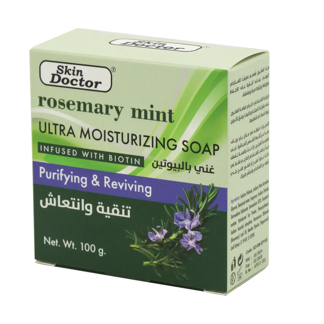 Rosemary Mint Ultra Moisturizing Soap 100g